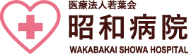 医療法人若葉会昭和病院｜摂津市｜大阪
